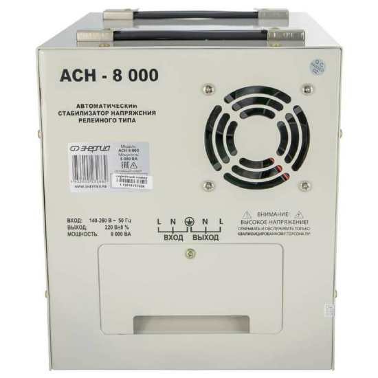 Стабилизатор ЭНЕРГИЯ АСН 8000 в Новокузнецке